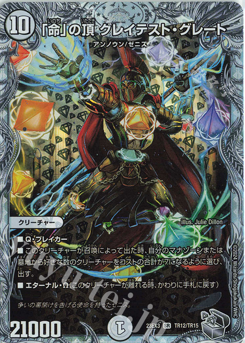 デュエルマスターズ グレイテストグレート金 使命」の頂天 グレイ