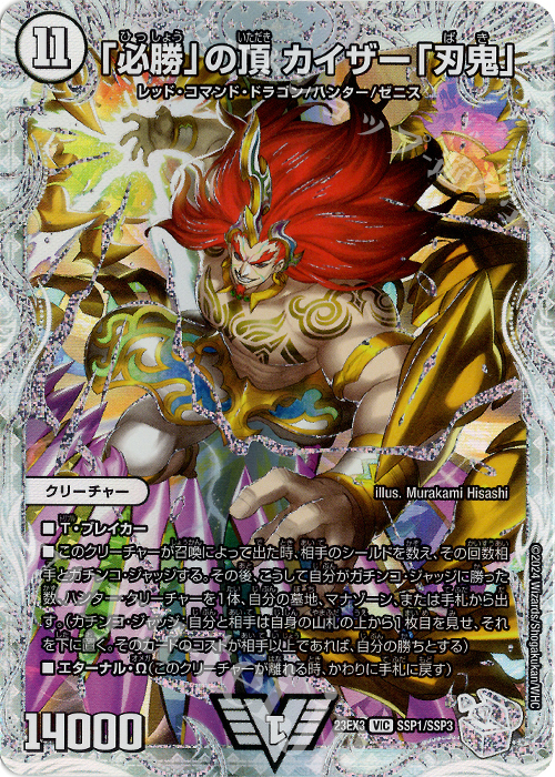 デュエマ 「勝利」の頂カイザー 「刃牙」 金トレジャー 勝利」の頂