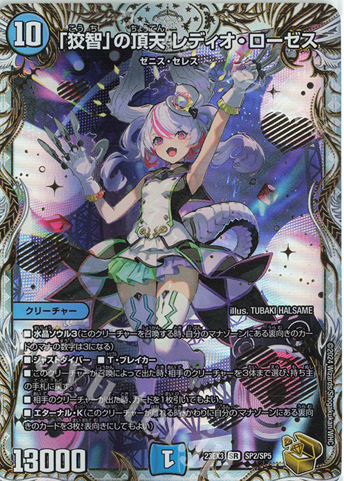 デュエマ 「呪怨」の頂天サスペンス ゼニス・セレス 金トレジャー