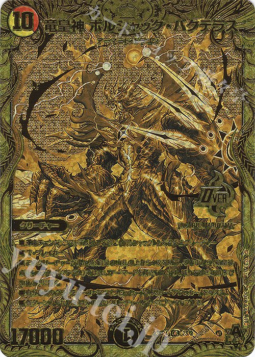 値下げ交渉可】竜皇神 ボルシャック・バクテラス ゴールドレア 金 2S/2