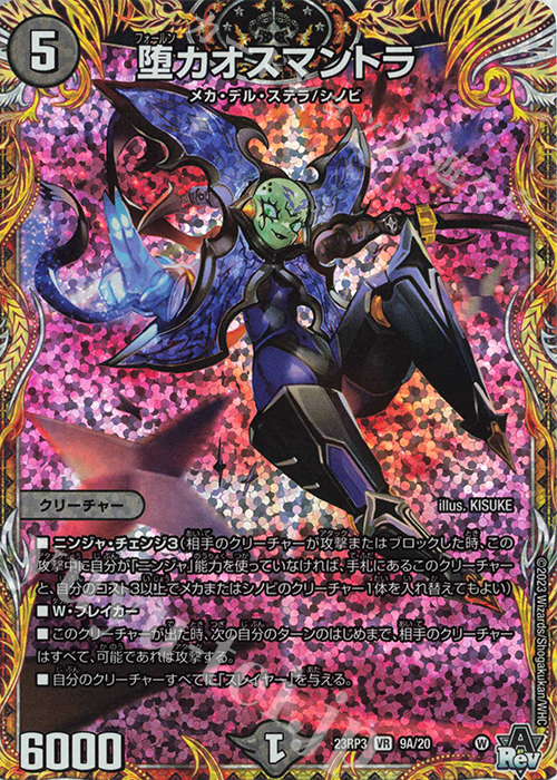 昇カオスマントラ フォーチュンカオスマントラ 昇カオスマントラ S1