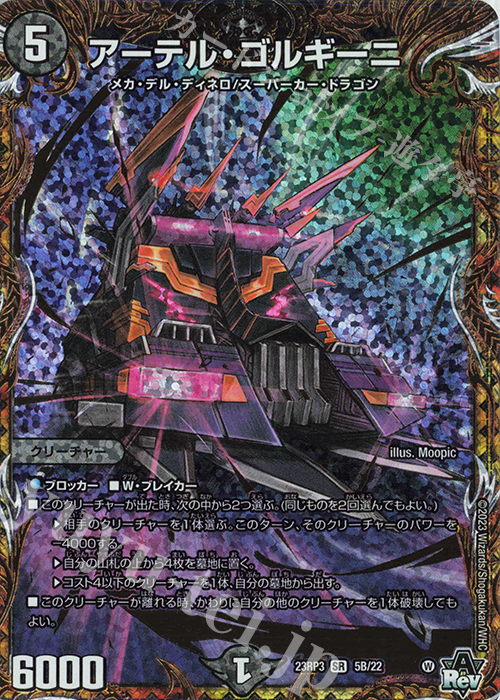 アーテルゴルギーニ b