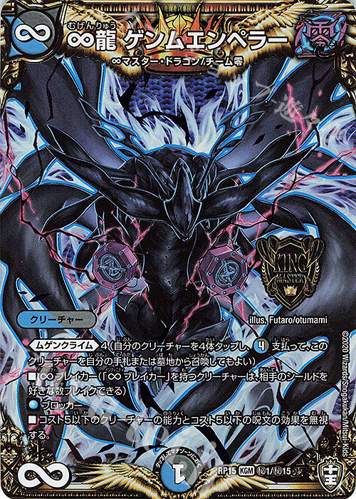 ゲンムエンペラー ∞龍 プロモ ∞龍ゲンムエンペラー CSプロモ 【公式