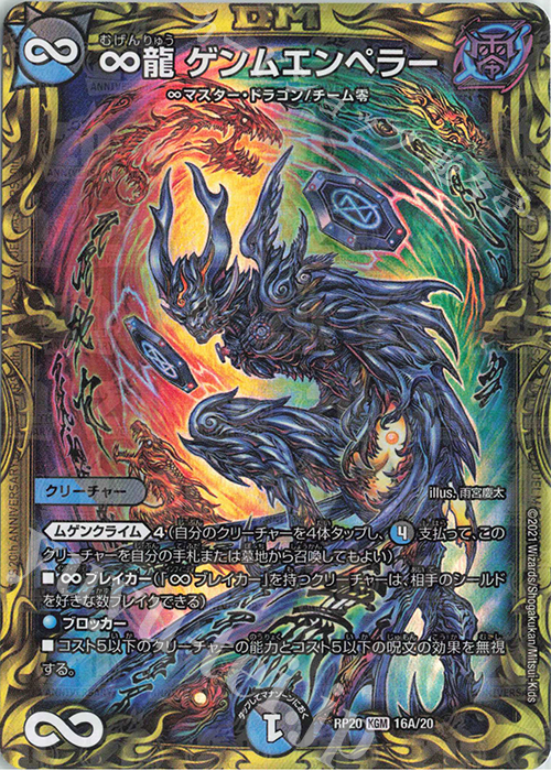 ♾️龍 ゲンムエンペラー 金トレ 2枚 デュエマ∞龍ゲンムエンペラー金