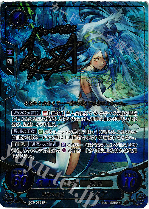 ファイアーエムブレム サイファ アクア SR+ 2枚 その他6枚 ファイアー