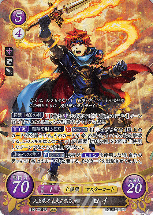 ファイアーエムブレムサイファ ロイ SR+