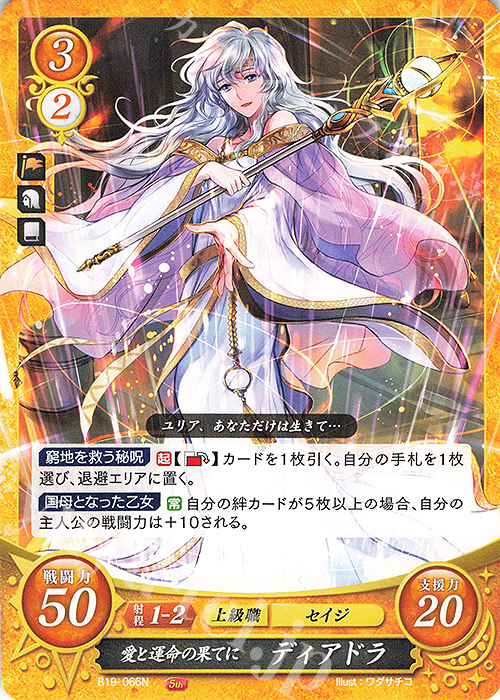 新発売】 ファイアーエムブレム ディアドラ シグルド 聖戦の系譜