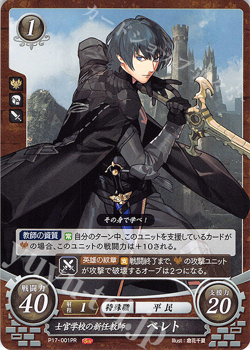 ARS10】士官学校の新任教師 ベレス プロモ ファイアーエムブレム