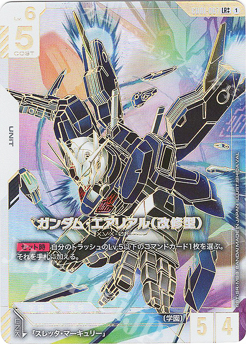 GUNDAM CARD GAME ガンダム・エアリアル（改修型）LR + + LR++