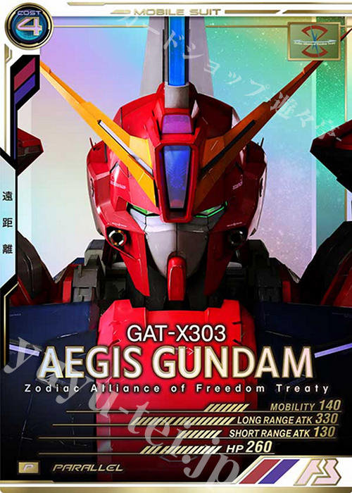 ガンダムカードゲーム イージスガンダム パラレル パラレル】イージス