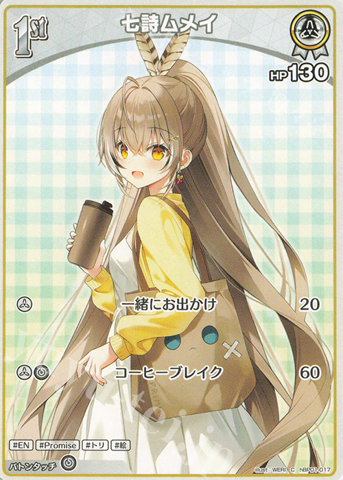 ヴァイスシュヴァルツ 黄昏の丘で 七詩ムメイ ホロライブ SSP