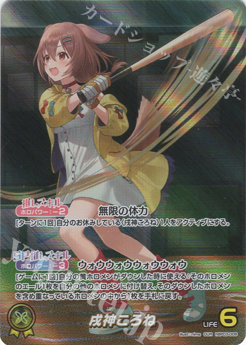 ホロカ 戌神ころね 2nd UR 4枚セット