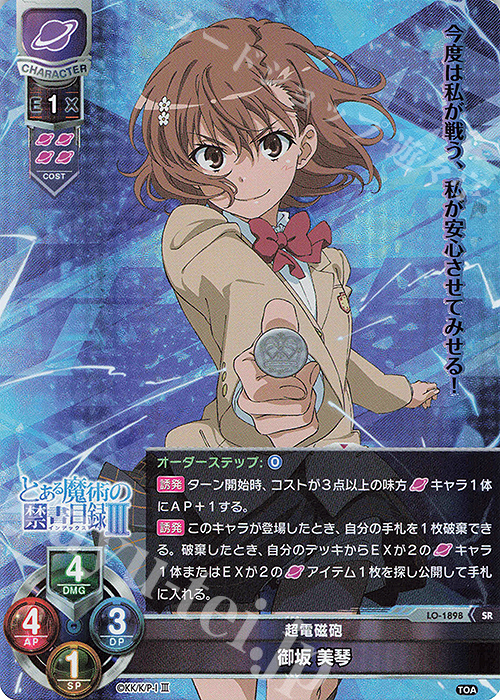 Lycee リセ とある科学の超電磁砲 常盤台の双璧 御坂美琴 直筆サイン