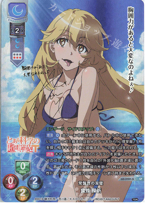 心理掌握 食蜂 ゴールドサインカード psa10 心理掌握 食蜂 ゴールド