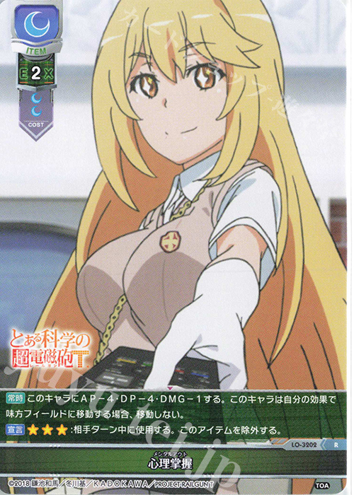 リセとある科学の超電磁砲心理掌握食蜂操祈KR ARS10点