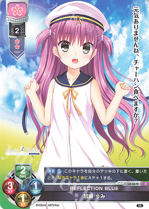 Lycee Overture リセ 加藤うみ SSP ARS10+ 鑑定書付き Lycee Overture