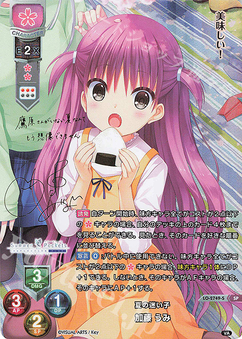 PSA10 lycee ssp 夏の迷い子 加藤うみサインサマポケ