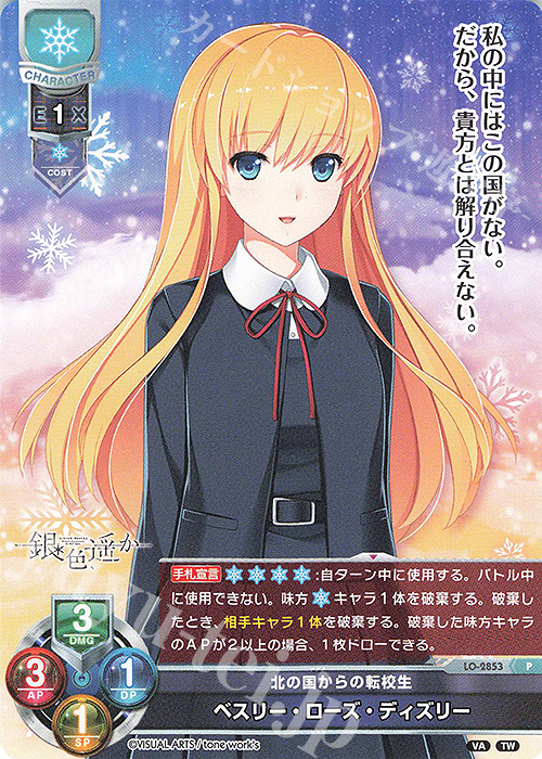 lycee リセ ベスリー・ローズ・ディズリ 直筆サイン入り P ベスリー