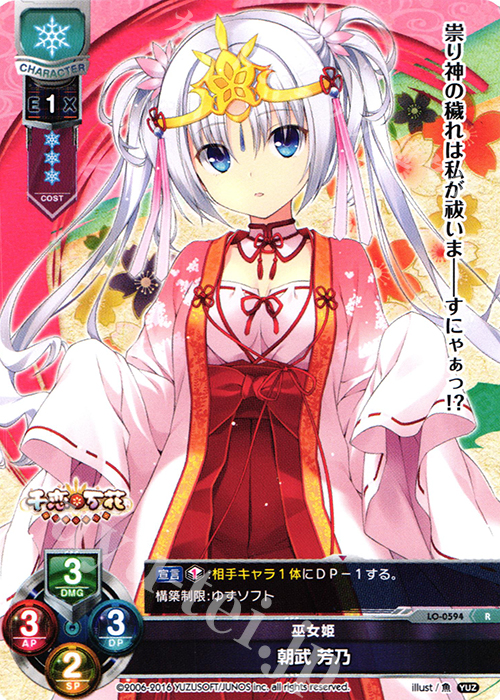 カオス 千恋*万花 届いた言葉 朝武 芳乃 YZ-301 SP サイン カオス 千恋