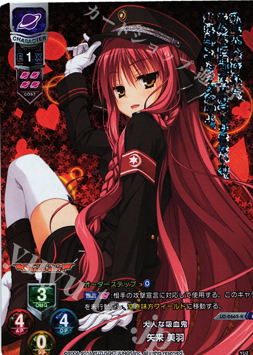 旧lycee DRACU-RIOT! 矢来 美羽 サイン 旧lycee DRACU-RIOT! 矢来 美羽