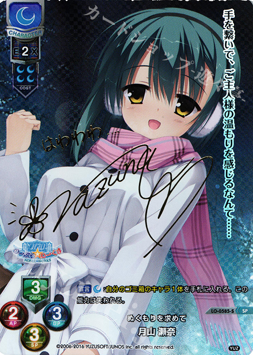 Lycee リセネクストン天から落ちてきた少女トウカ直筆サイン