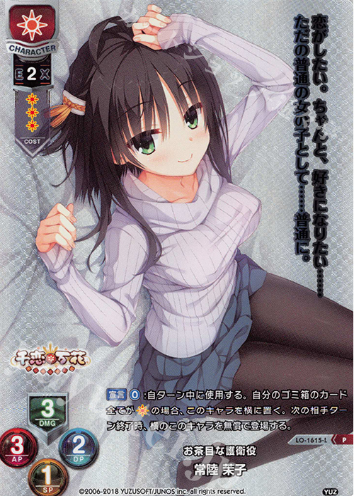 chaosTCGワタシの幸せ「常陸 茉子」SP 千恋＊万花 chaostcg 千恋万花