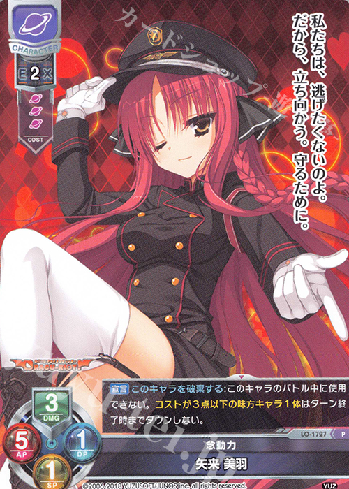 旧lycee DRACU-RIOT! 矢来 美羽 サイン 旧 Lycee 矢来 美羽 サイン