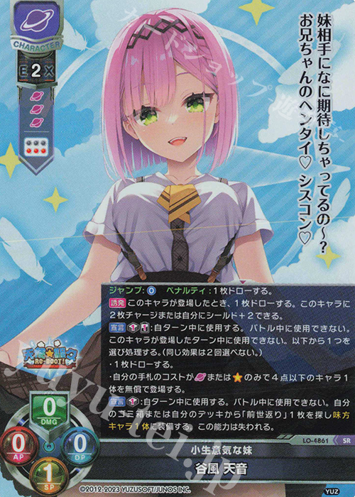 ヴァイス ロゼ ゆずソフト 寂しいアピール 天音 SP TD サイン 谷風 天音