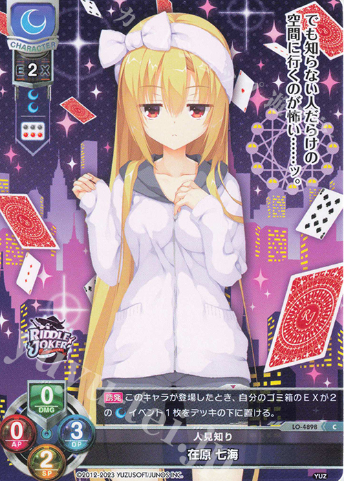 ヴァイスシュヴァルツロゼゆずソフト SR 24枚在原七海