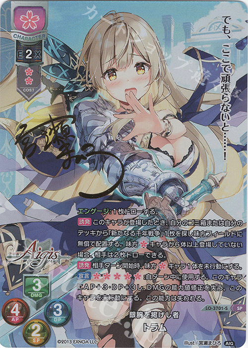 lycee リセ トラム SSP サイン トラム SSP サイン lycee 千年戦争