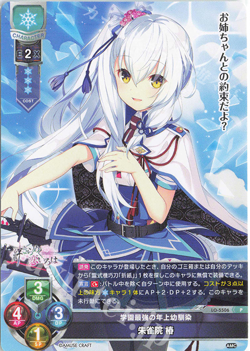 リセLycee アミューズクラフト朱雀院撫子直筆sp