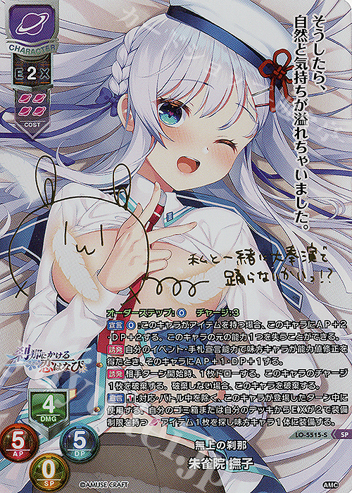 Lycee リセ 直筆サイン朱雀院撫子 Sp リセ Lycee アミューズクラフト