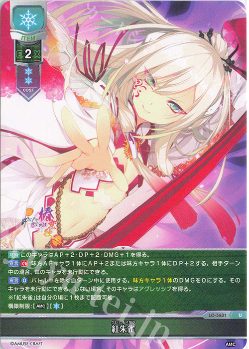 リセ⁄アミューズクラフト 1.0⁄SP⁄神眼極手 朱雀院 紅葉 リセ