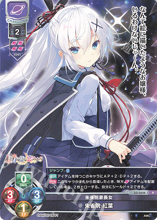 リセ オーバーチュア 】朱雀院 椿 二つの翼 PSA10 リセ オーバーチュア