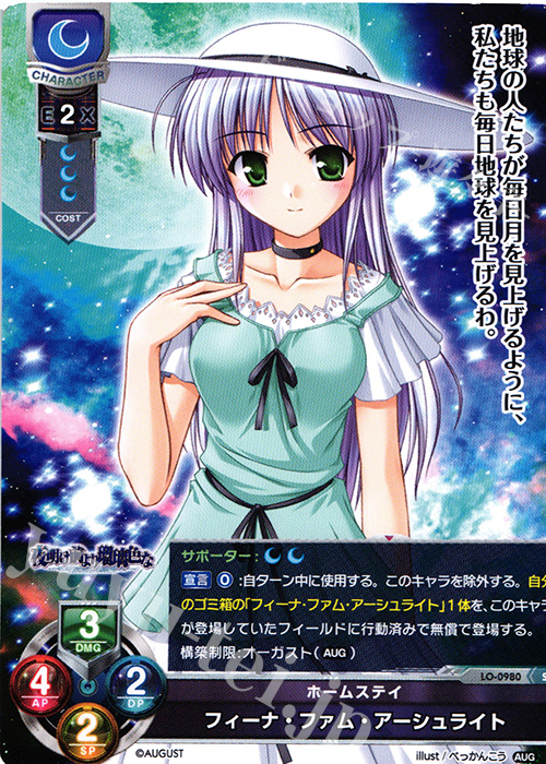 lycee 誇り高く凛々しき月姫 フィーナファムアーシュライト BGS9.5