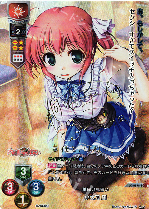 PSA10 lycee 羊飼い見習い 小太刀凪 SSP サイン 小太刀凪サインssp