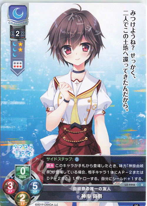 Lycee Overture Digination 神掛 由岐奈 直筆 SP