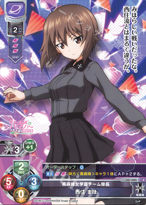 lycee ガールズ&パンツァー 西住まほ 直筆サイン 【公式通販】