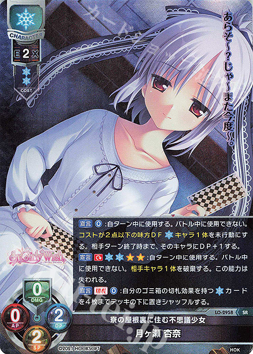 Lycee PSA10 月ヶ瀬 杏奈 SP サイン