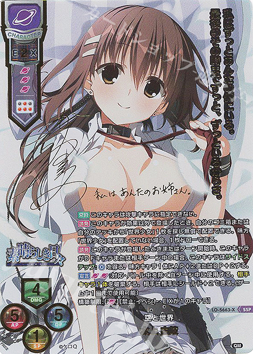 Lycee Overture リセ 素晴らしき日々 水上由岐 直筆 サイン Lycee