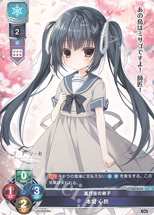 lycee overture SP 直筆 サイン 本間心鈴 lycee overture SP 直筆