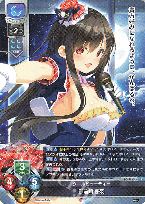 lycee リセ ま〜まれぇど 御前崎悠羽 サイン 直筆 sp cv桃山い