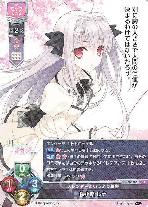 Lycee リセ 芸術を愛するスーパーお嬢様 桜小路ルナ サイン