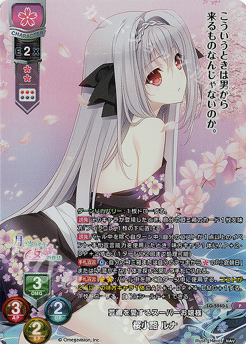 lycee リセ Navel SSPプロモ 桜小路ルナ