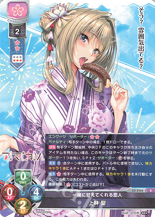 上林聖 KR BGS10 ブラックラベル リセ Lycee アマカノ ネクストン 上林