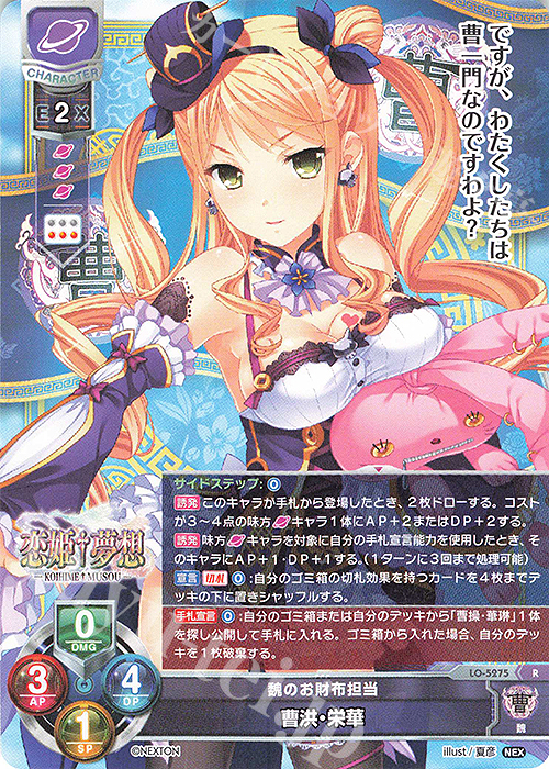 リセ lycee/SSP/ネクストン3.0/蒼天の覇王 曹操・華琳 リセ lycee/SSP