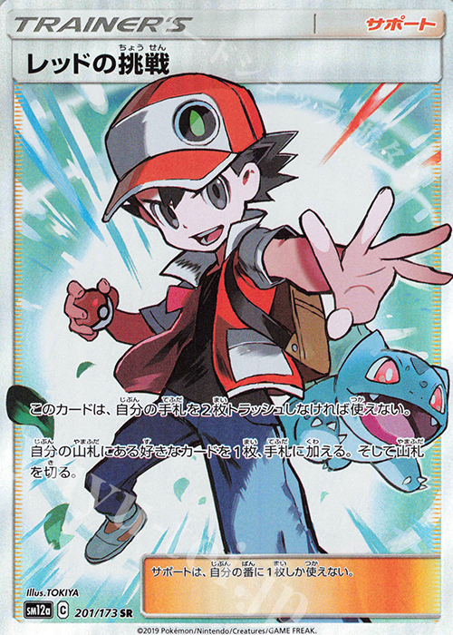 PSA10 レッドの挑戦 SR SM12a TAG TEAM GX 【公式通販】