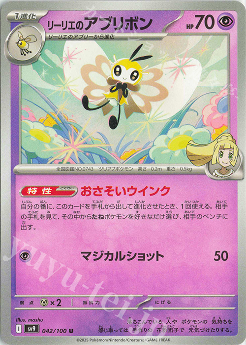 リーリエのピッピex sar アブリボンar 美品】リーリエのピッピex SAR