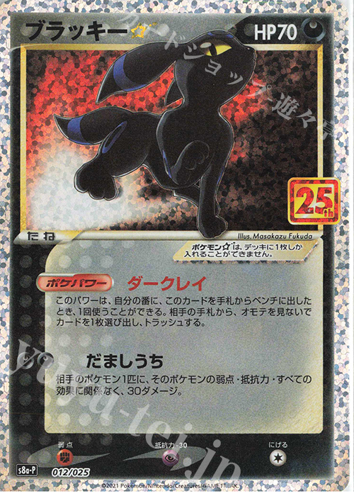 PSA10 ブラッキー 25th PSA10】ブラッキー 25th ANNIVERSARY edition