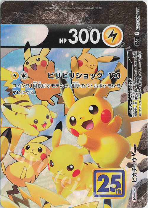 PSA10 4連番】 ピカチュウ V-UNION 25th PSA連番】ピカチュウV Union V